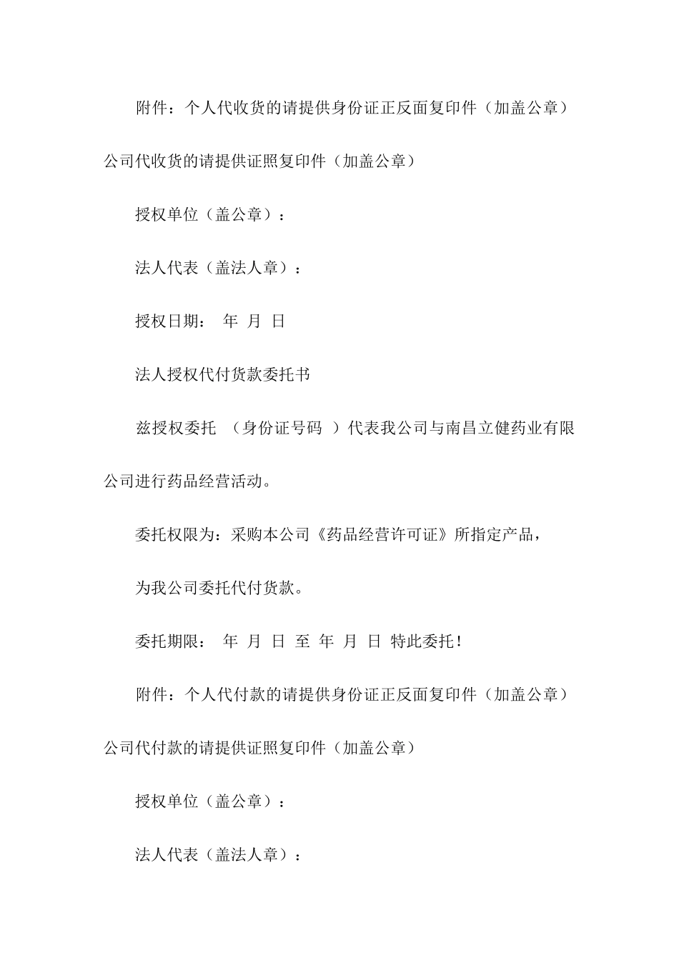 关于付款委托书范文锦集六篇_第2页