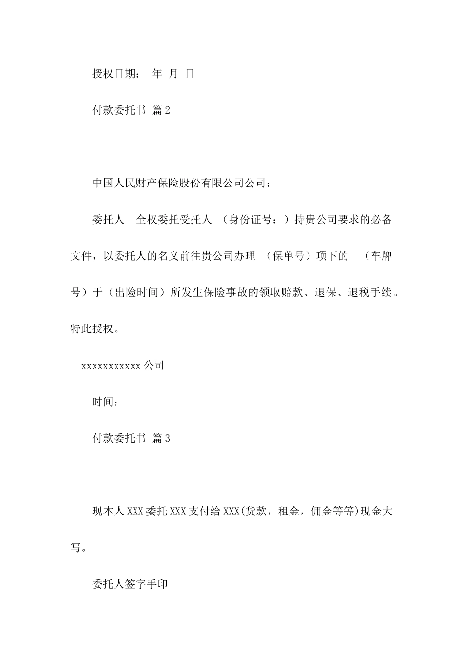 关于付款委托书范文锦集六篇_第3页