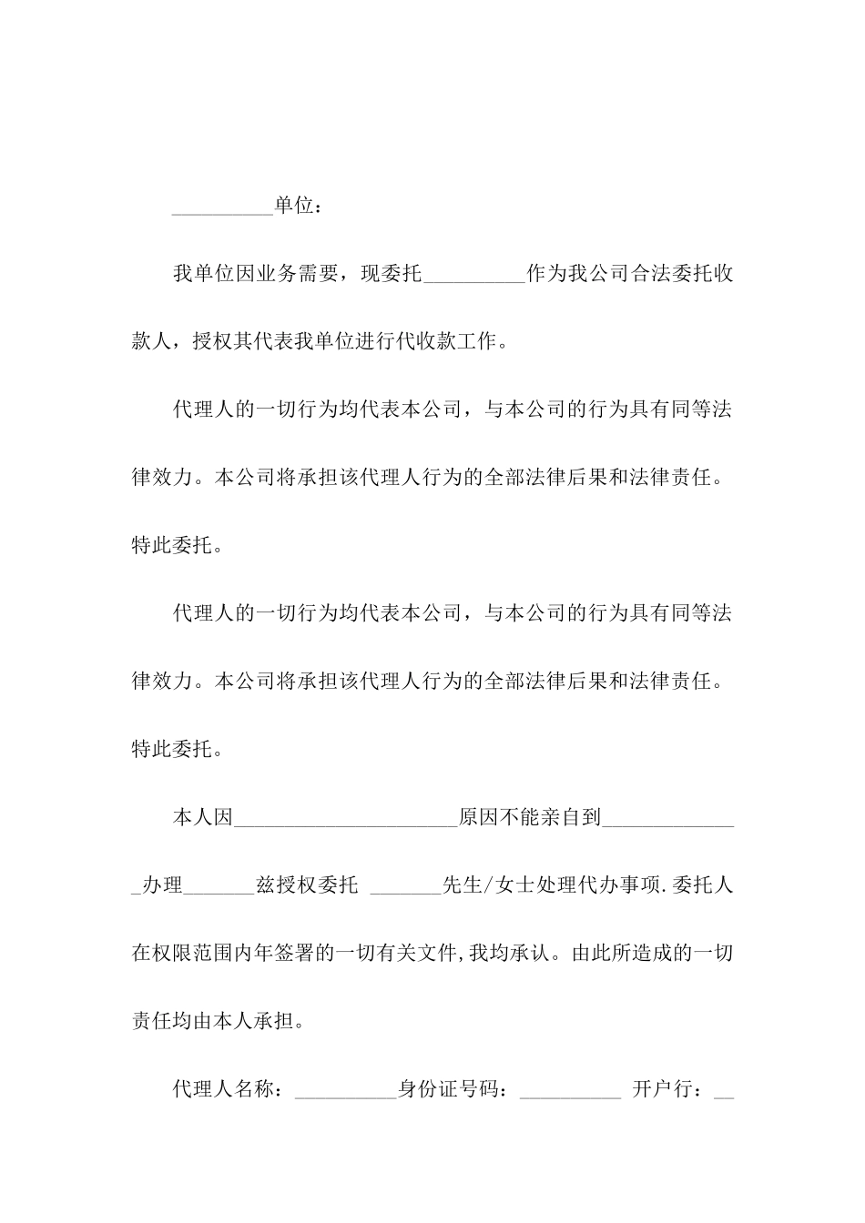 关于付款委托书范文汇总5篇_第3页