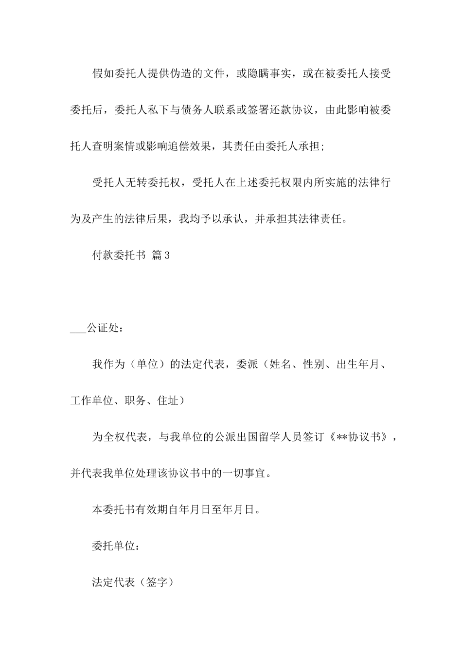 关于付款委托书锦集6篇_第3页