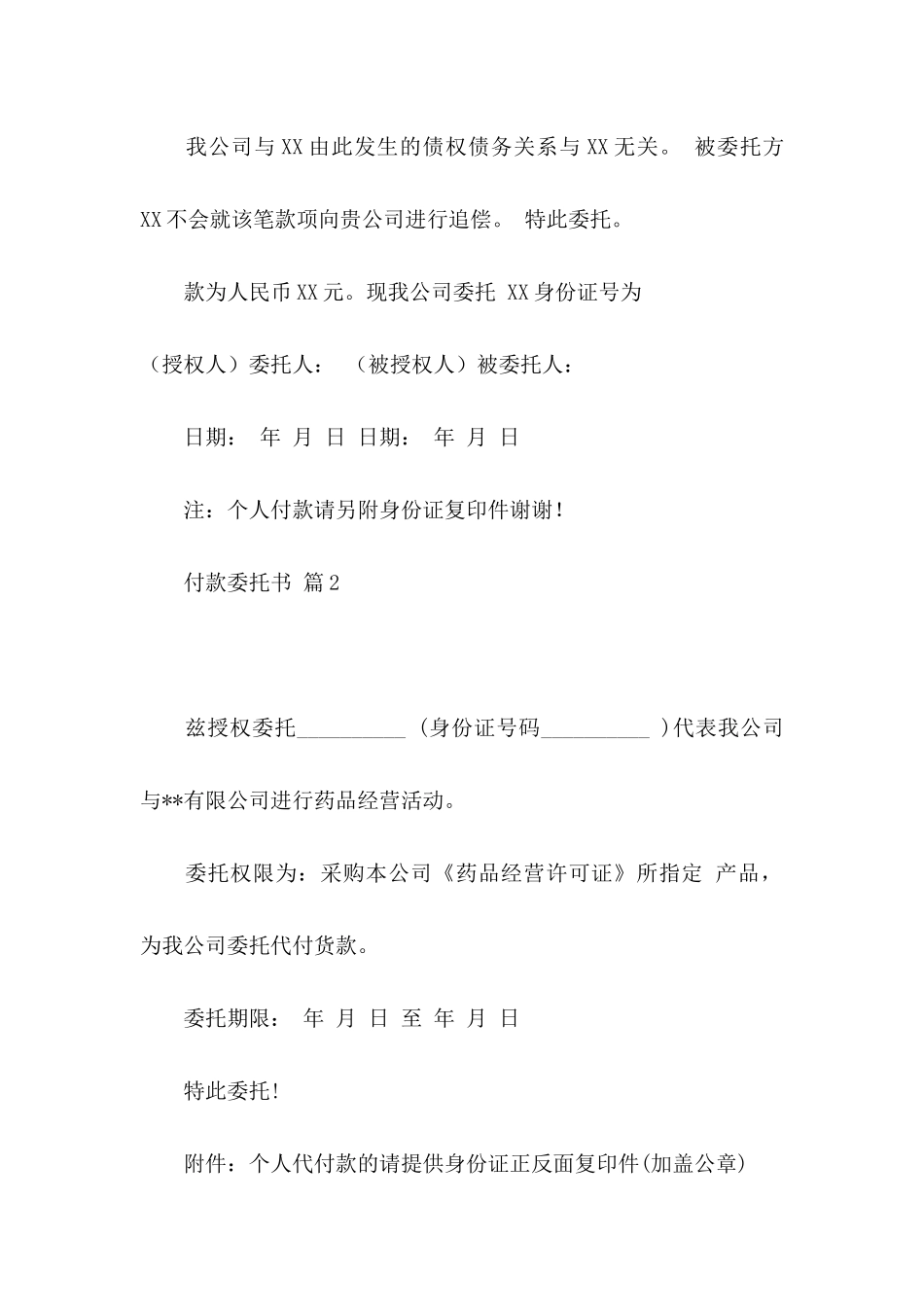 关于付款委托书范文集锦9篇_第2页