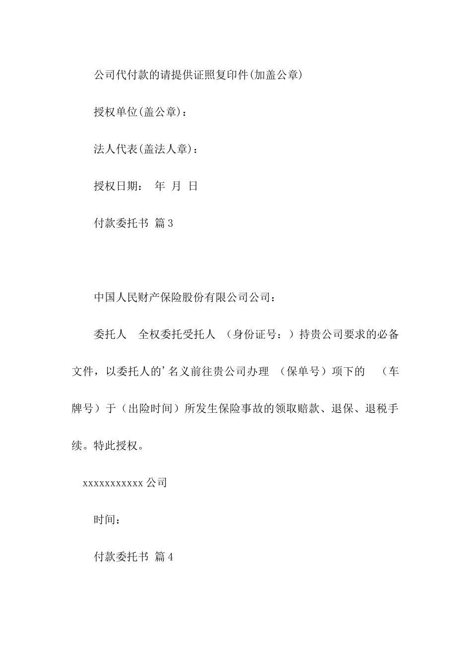 关于付款委托书范文集锦9篇_第3页