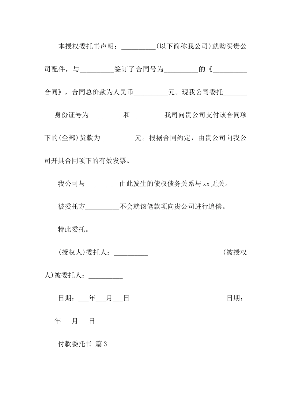 关于付款委托书集合9篇_第2页