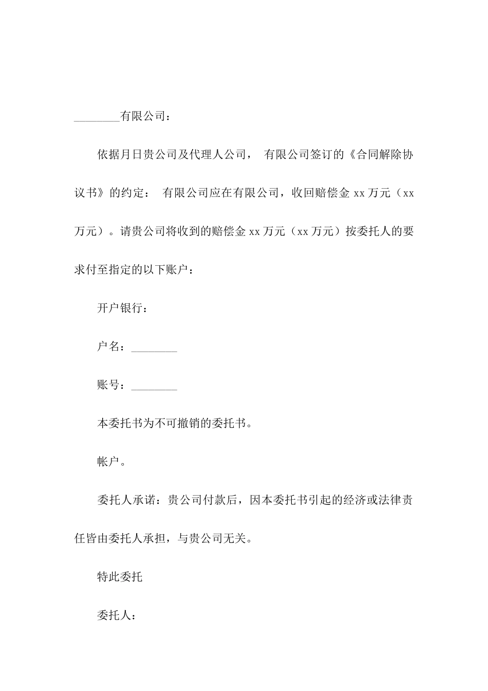 关于付款委托书集合9篇_第3页