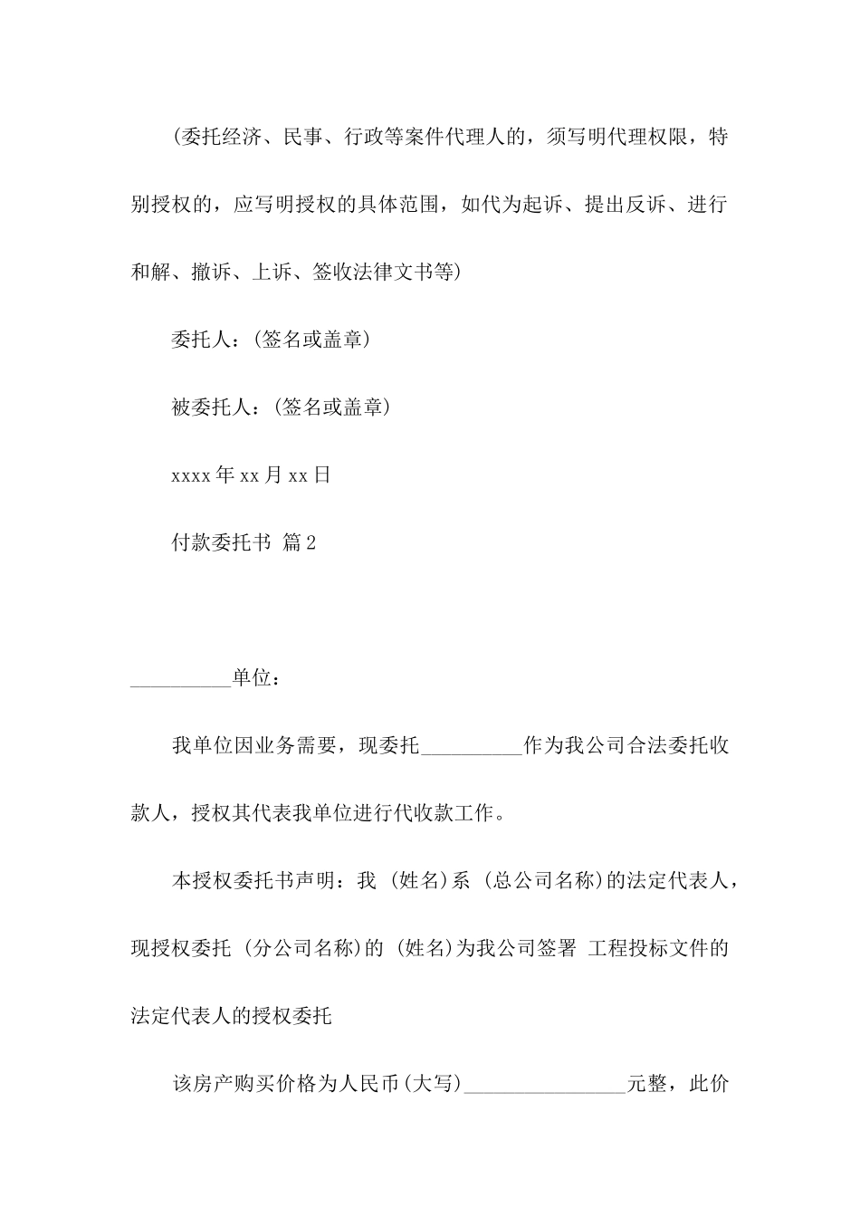 关于付款委托书范文集锦6篇_第2页