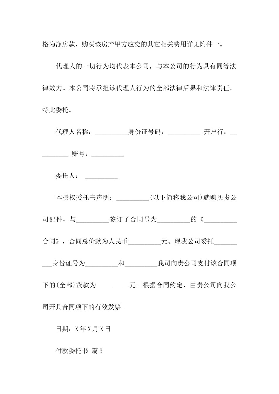 关于付款委托书范文集锦6篇_第3页