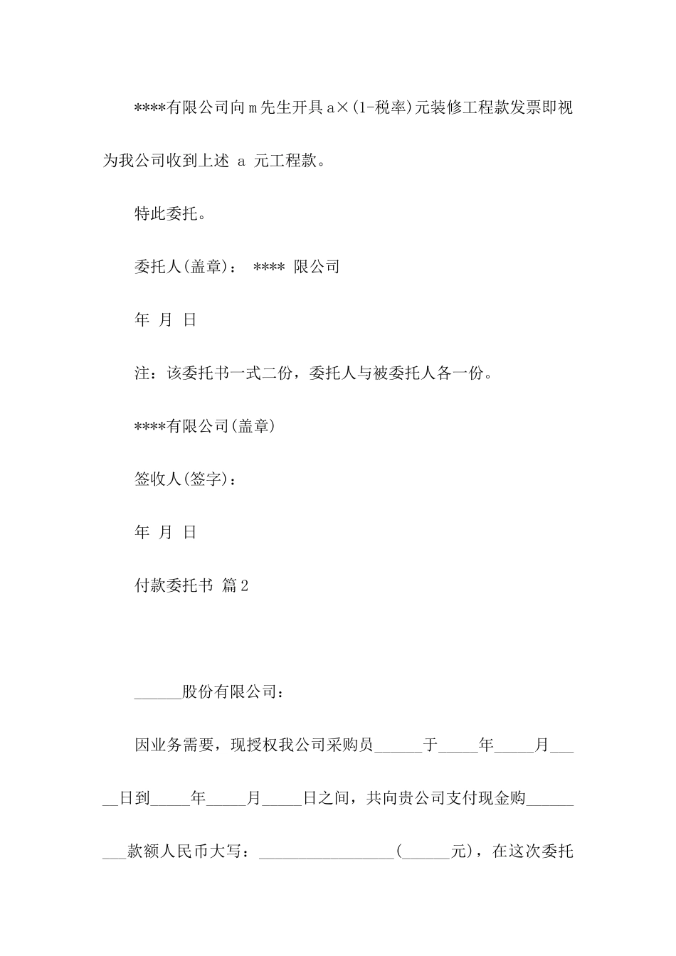 关于付款委托书范文集锦九篇_第2页