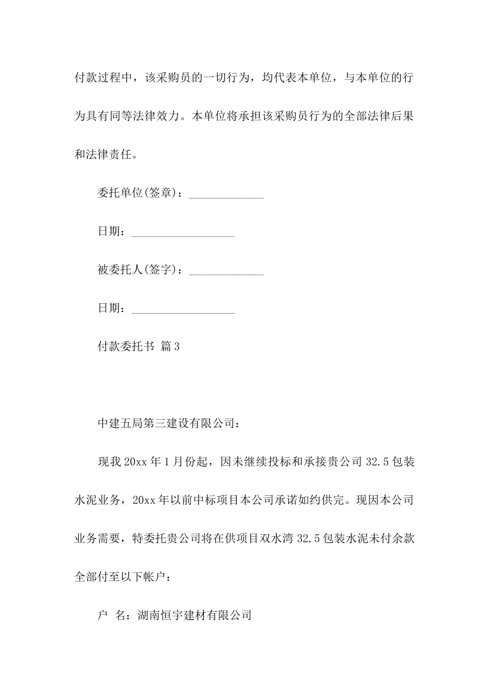 关于付款委托书范文集锦九篇_第3页