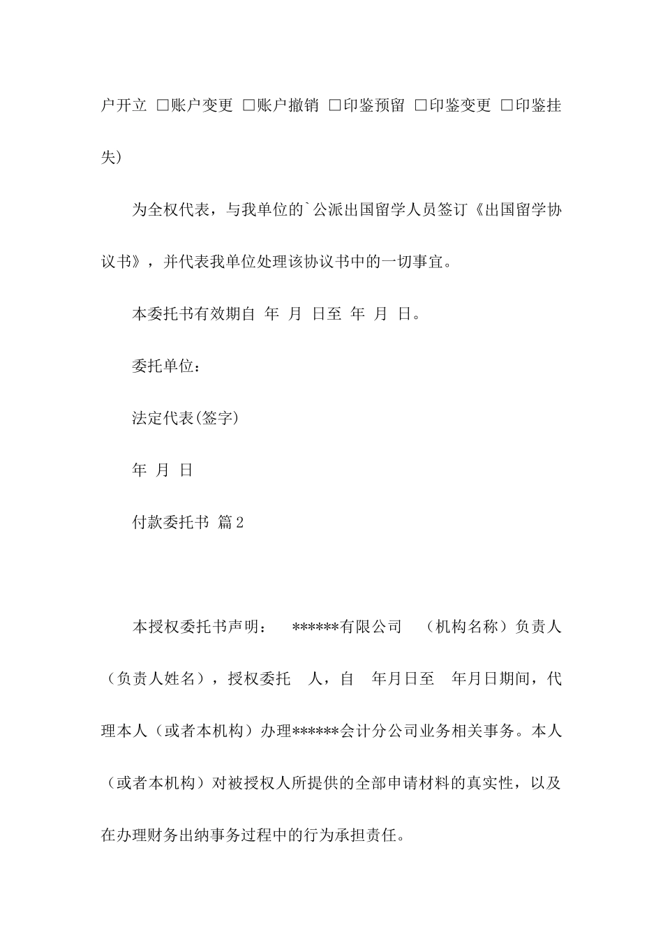 关于付款委托书集锦5篇_第2页