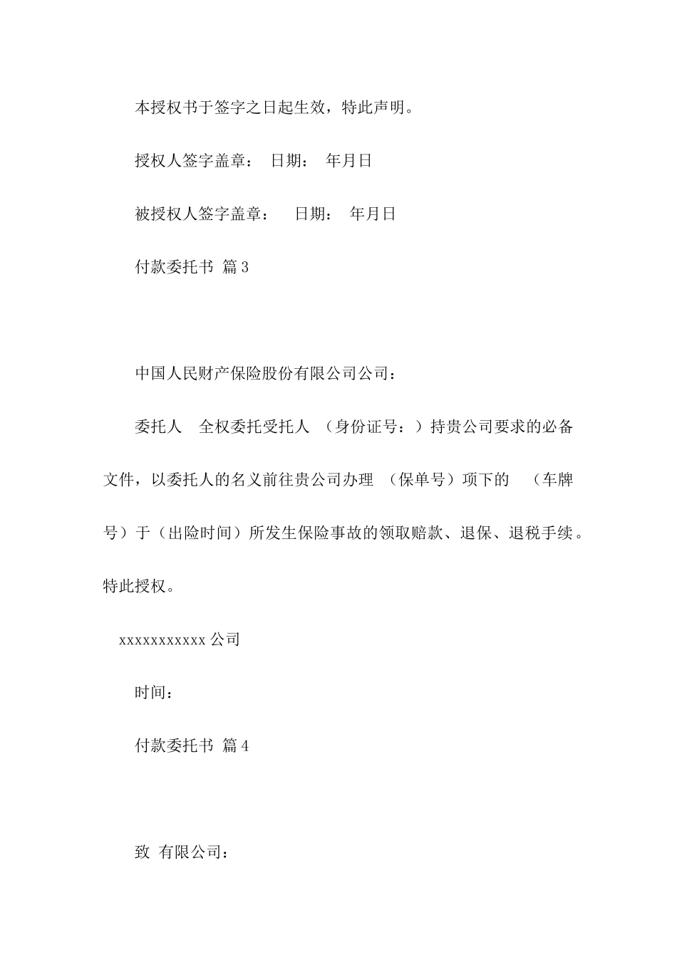 关于付款委托书集锦5篇_第3页