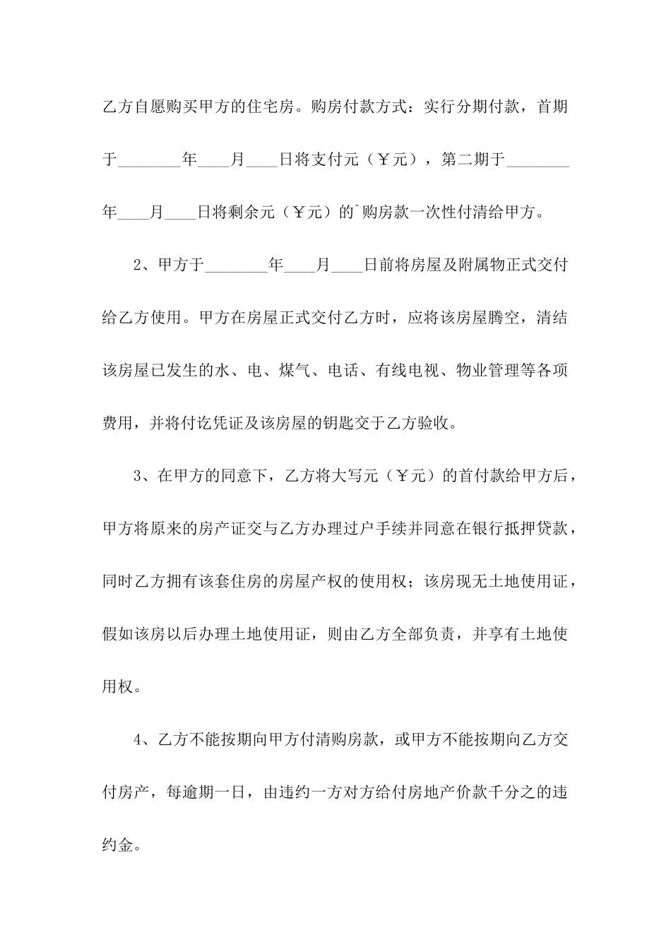 关于付款申请书合集6篇_第2页