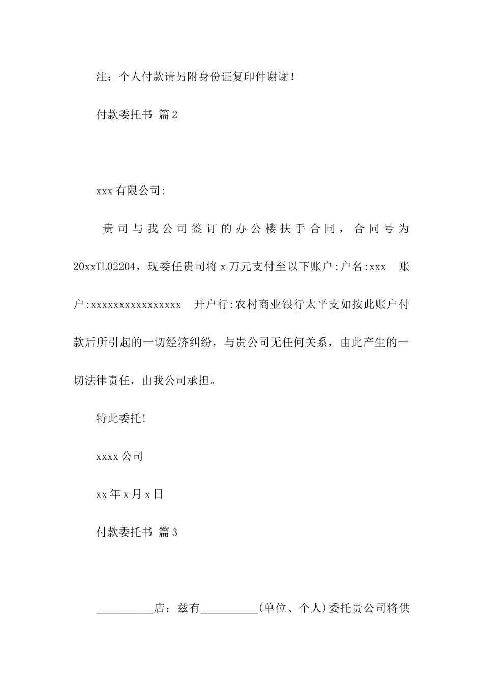 关于付款委托书范文集锦四篇_第2页