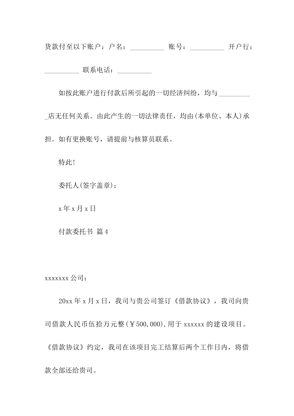 关于付款委托书范文集锦四篇_第3页
