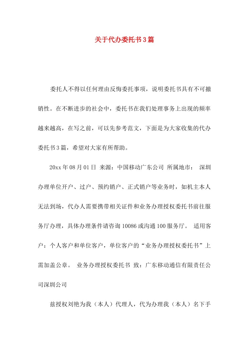 关于代办委托书3篇_第1页