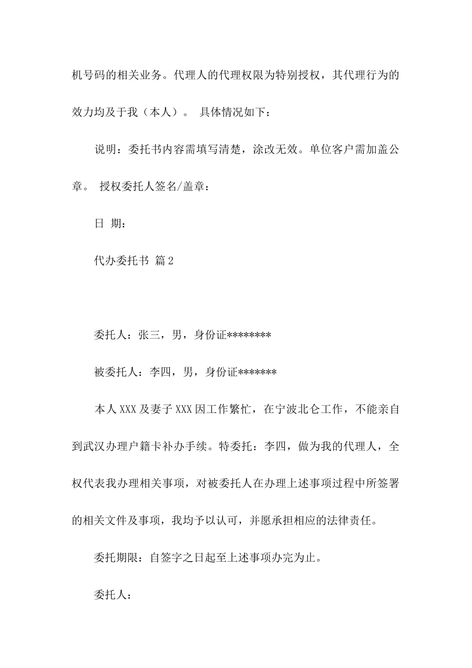 关于代办委托书3篇_第2页