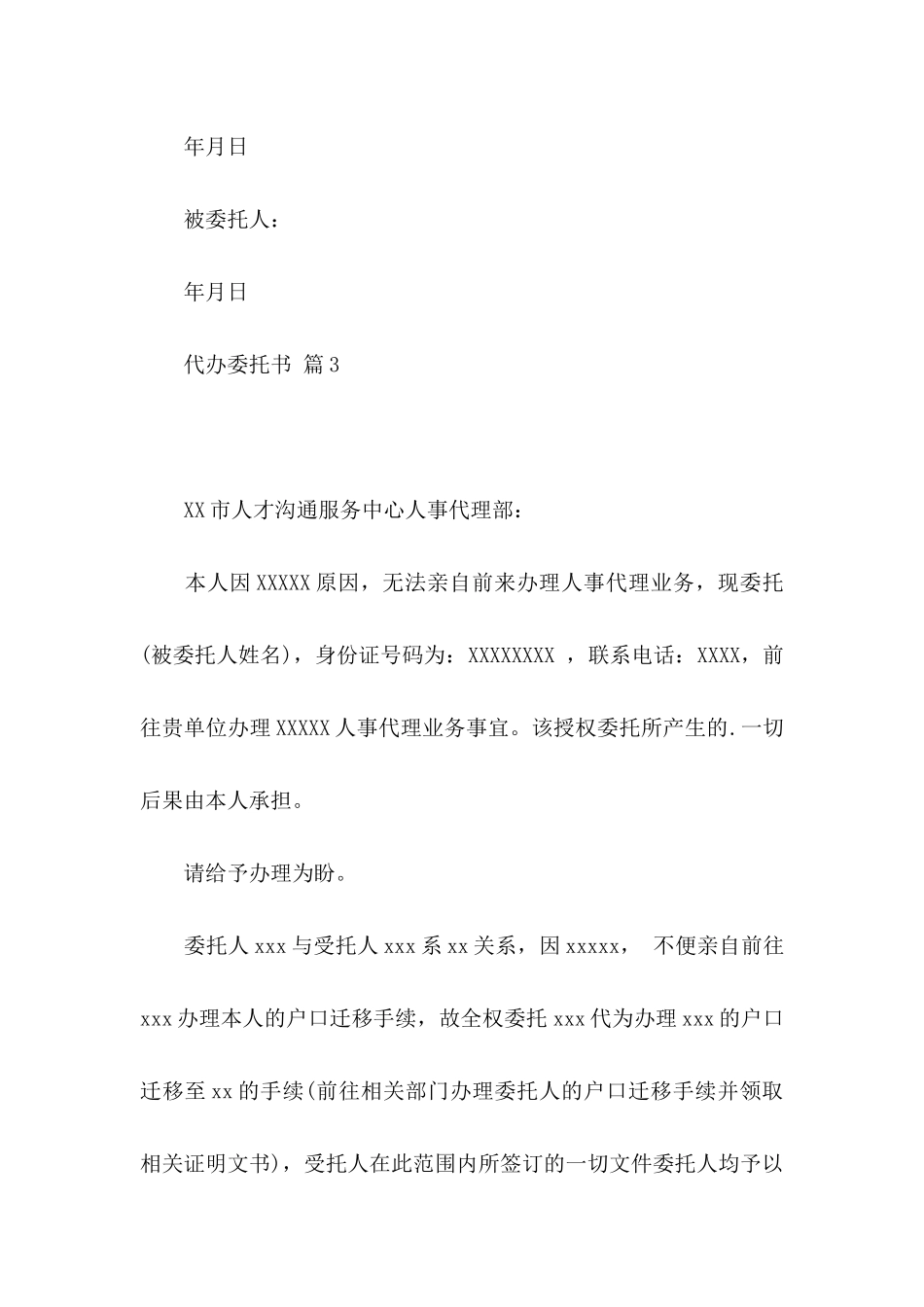 关于代办委托书3篇_第3页