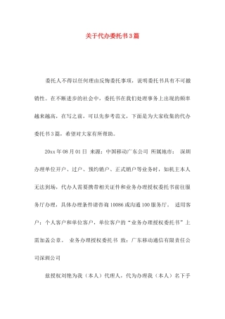 关于代办委托书3篇