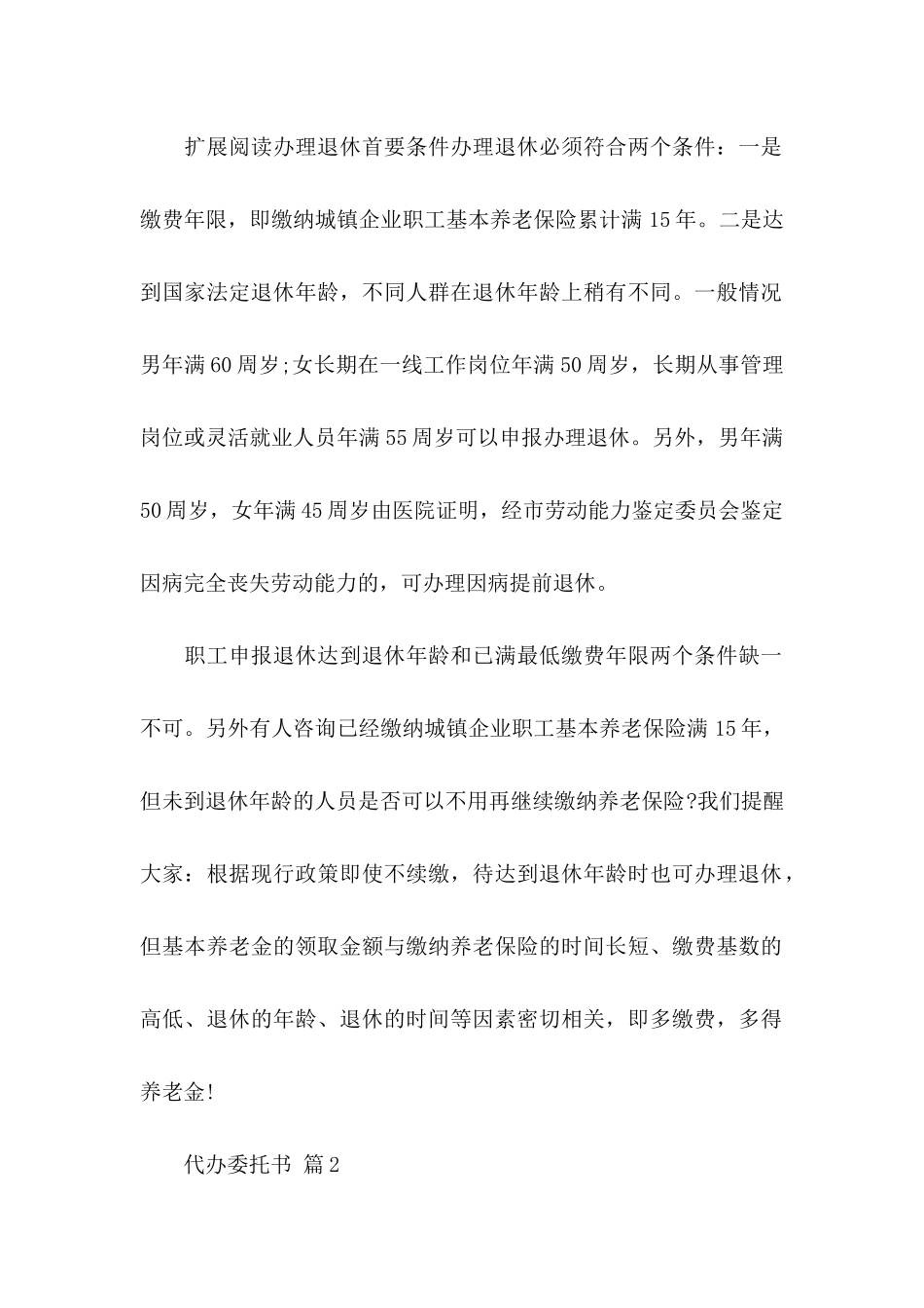 关于代办委托书4篇_第2页