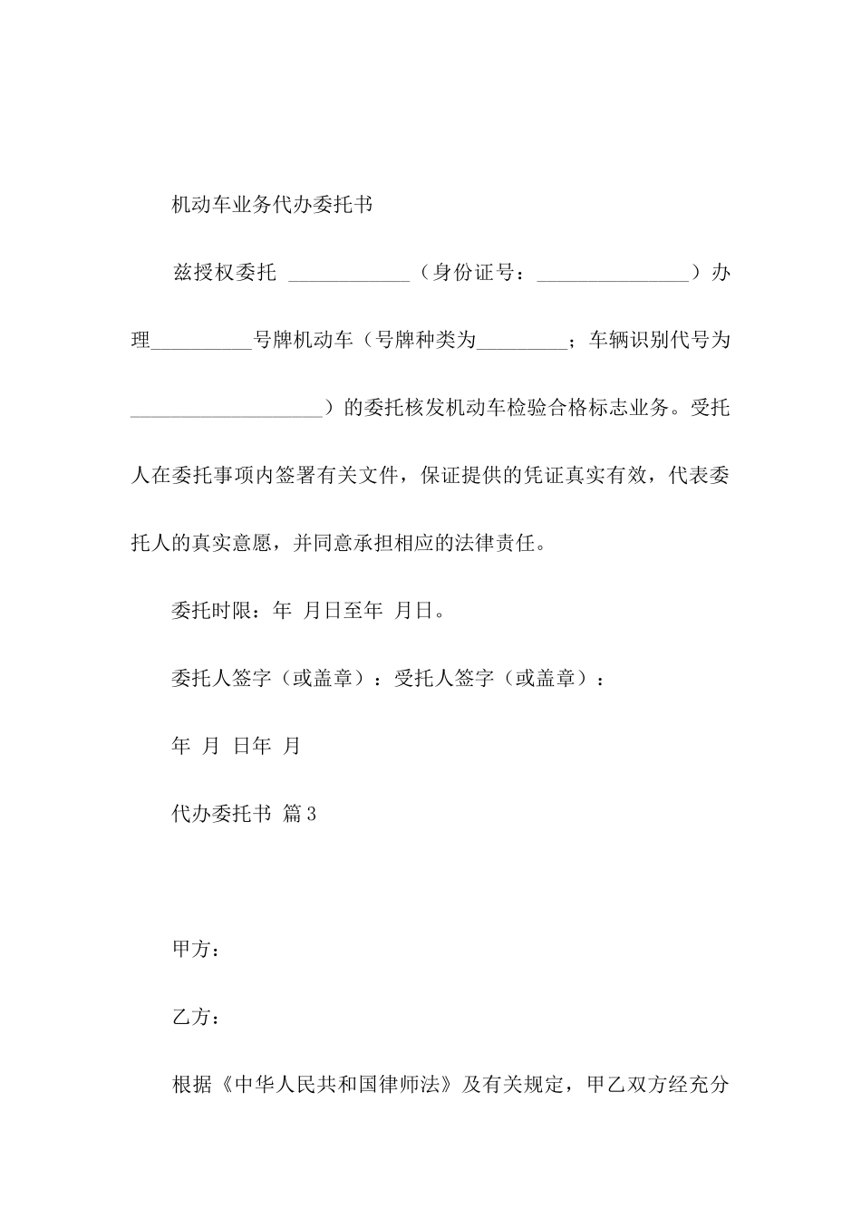 关于代办委托书4篇_第3页