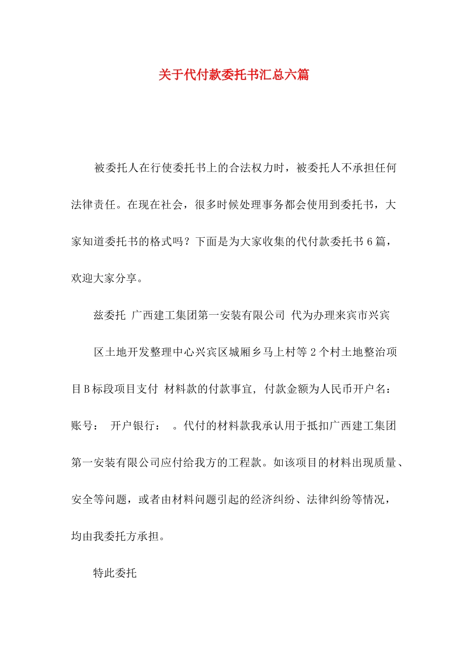 关于代付款委托书汇总六篇_第1页