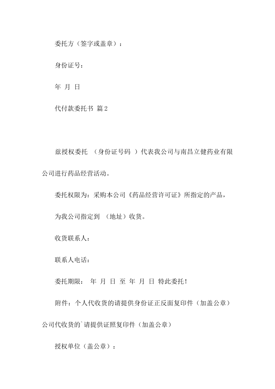 关于代付款委托书汇总六篇_第2页