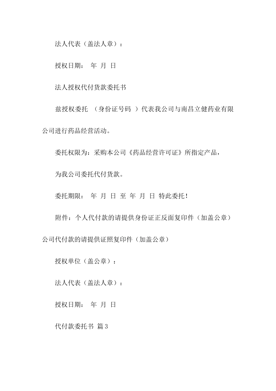 关于代付款委托书汇总六篇_第3页