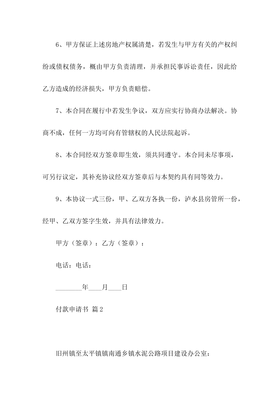 关于付款申请书模板合集10篇_第3页