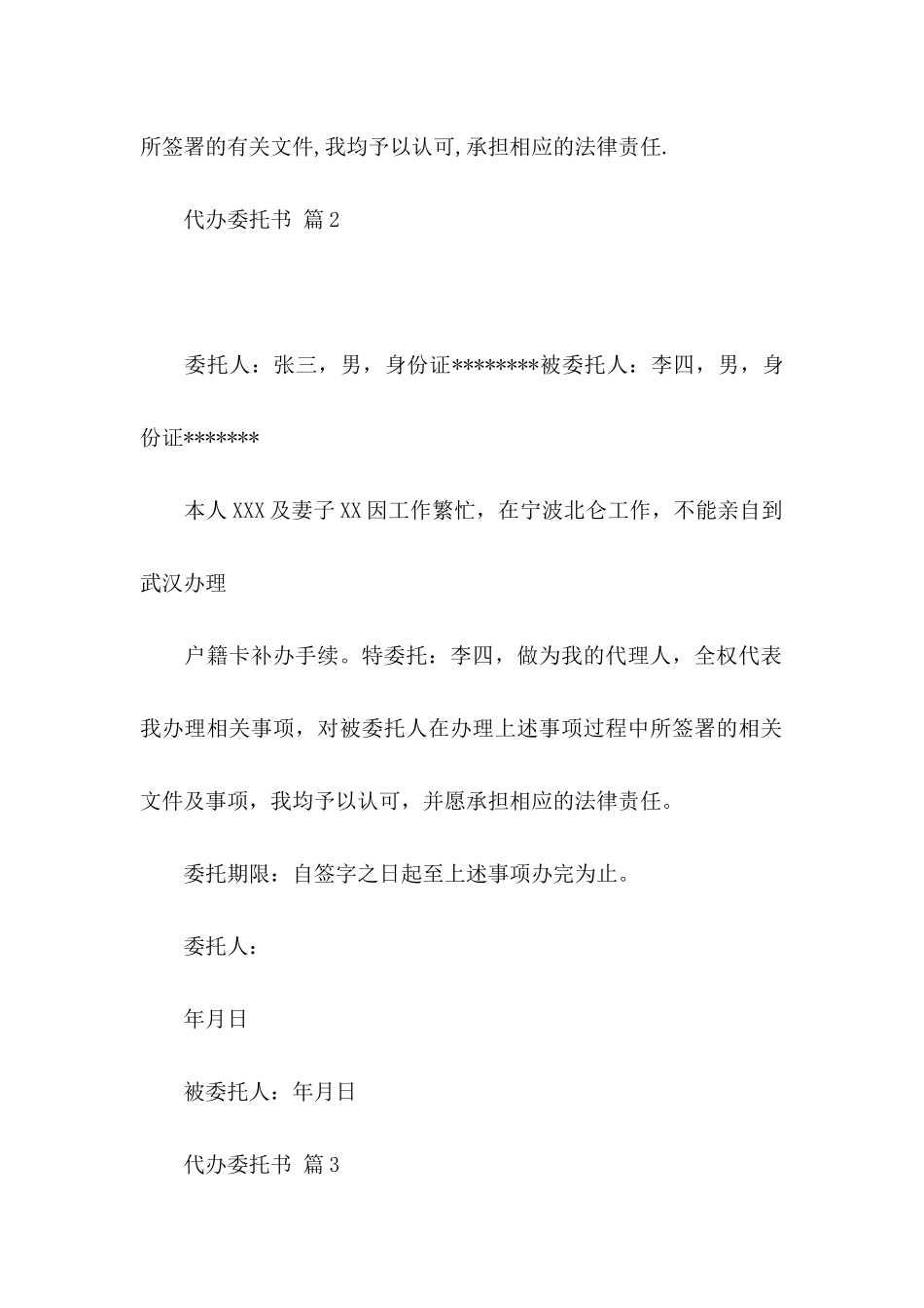 关于代办委托书6篇_第2页