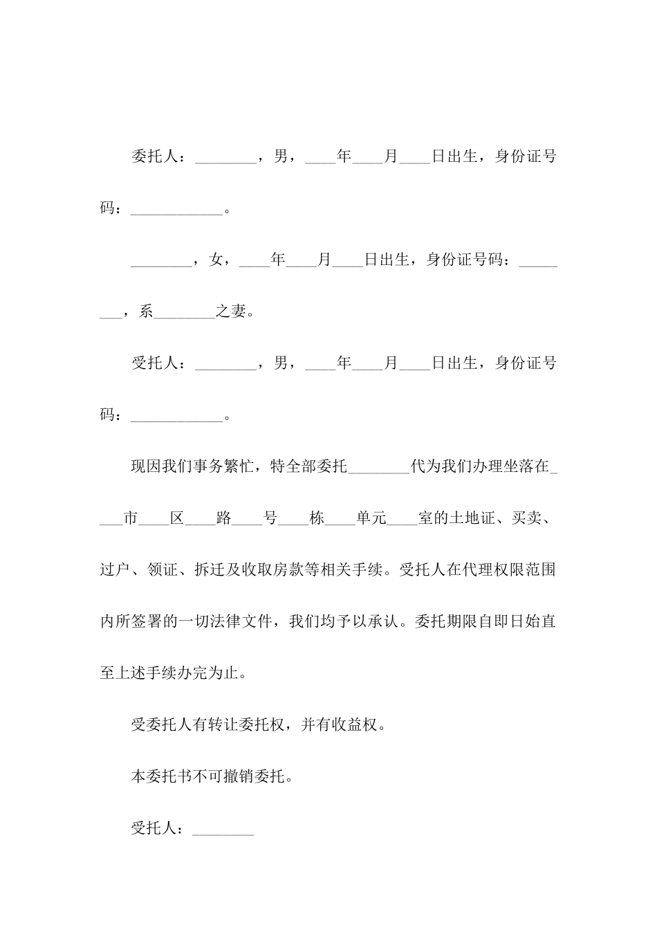 关于代办委托书6篇_第3页