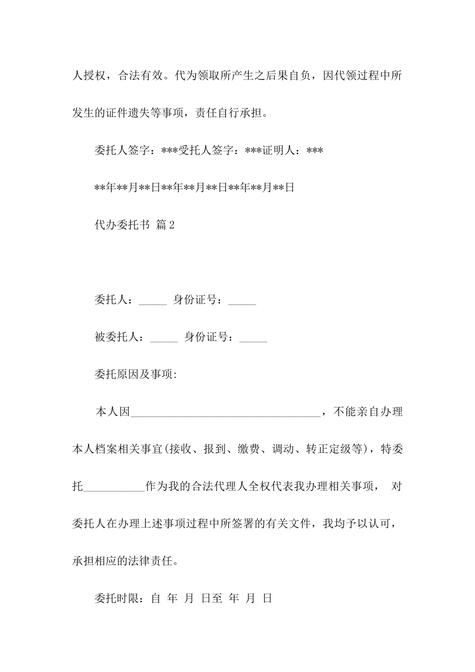 关于代办委托书三篇_第2页