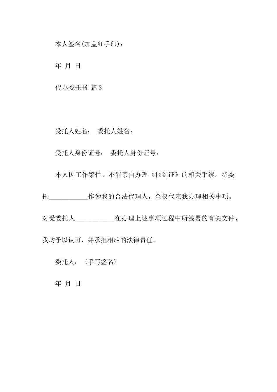 关于代办委托书三篇_第3页