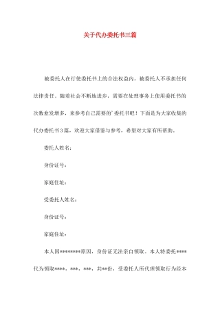 关于代办委托书三篇
