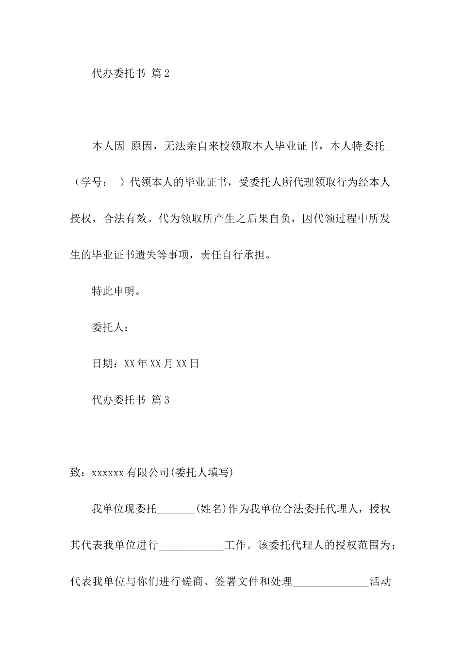关于代办委托书四篇_第2页