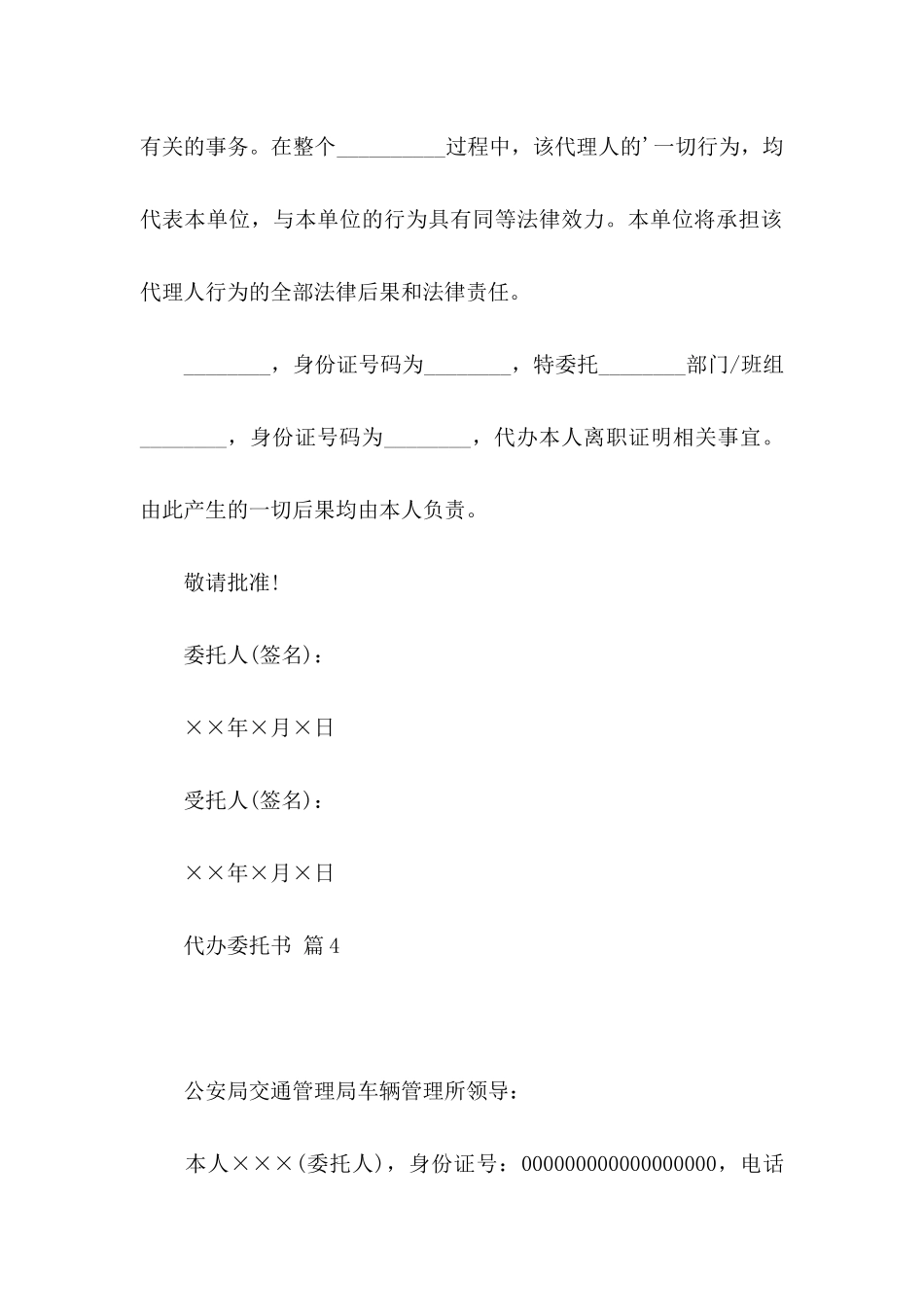 关于代办委托书四篇_第3页