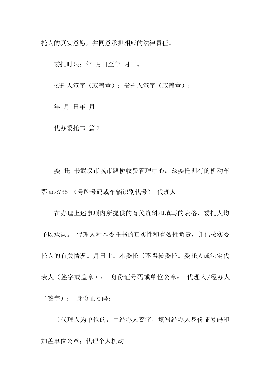 关于代办委托书合集七篇_第2页