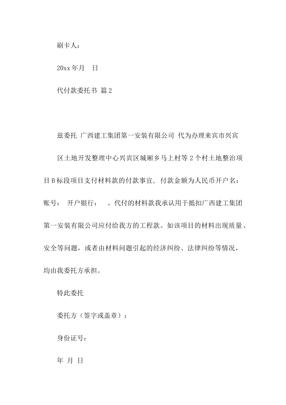 关于代付款委托书合集6篇_第2页