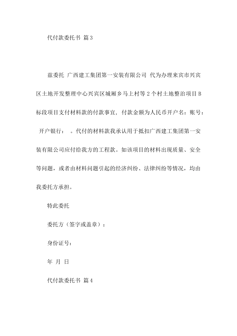 关于代付款委托书合集6篇_第3页