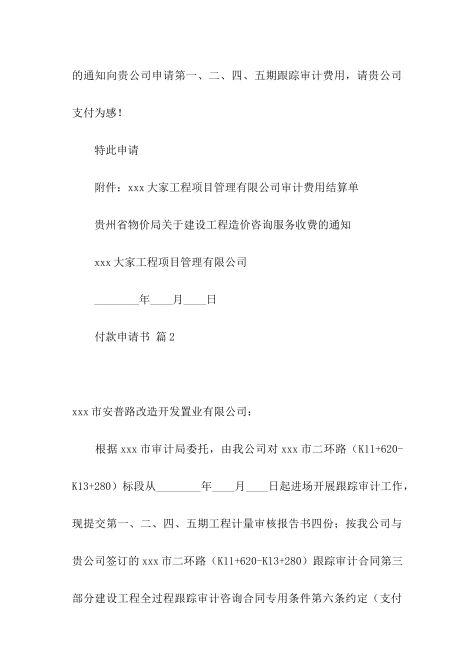 关于付款申请书汇编九篇_第2页