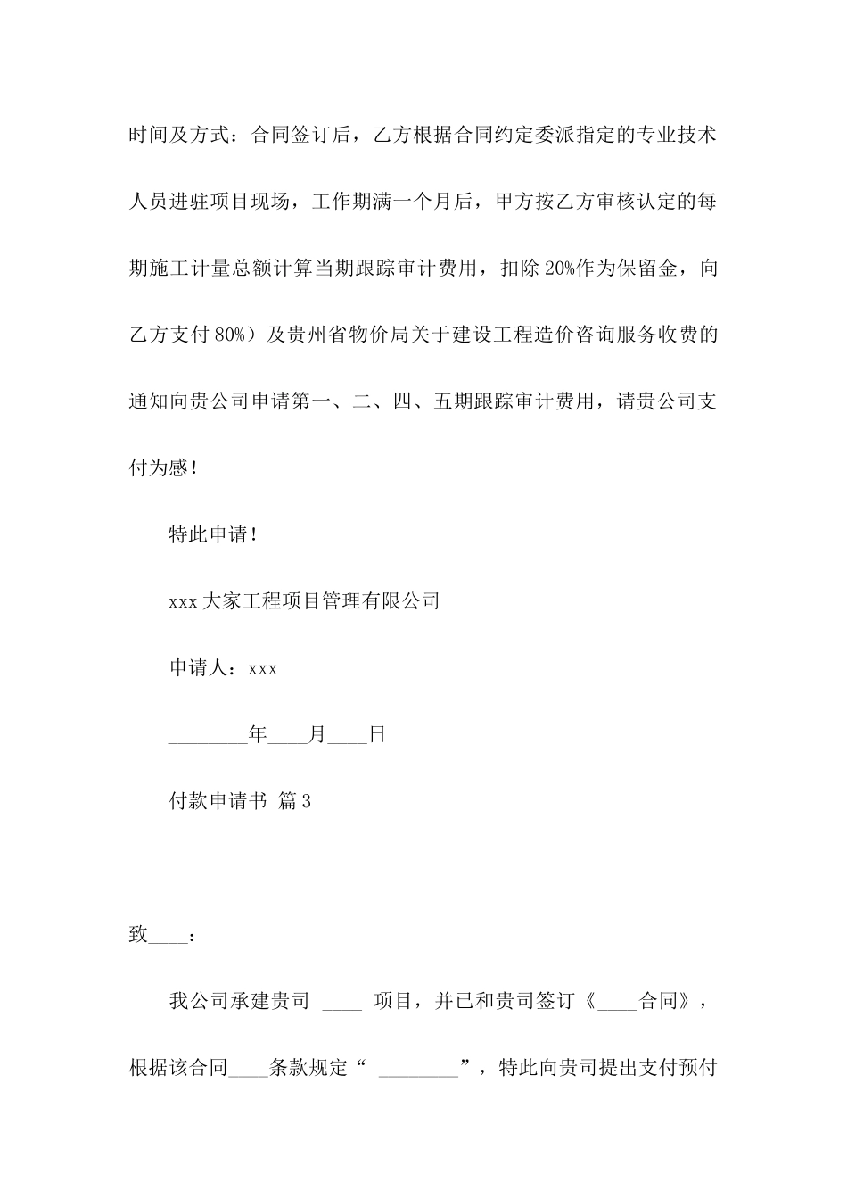 关于付款申请书汇编九篇_第3页