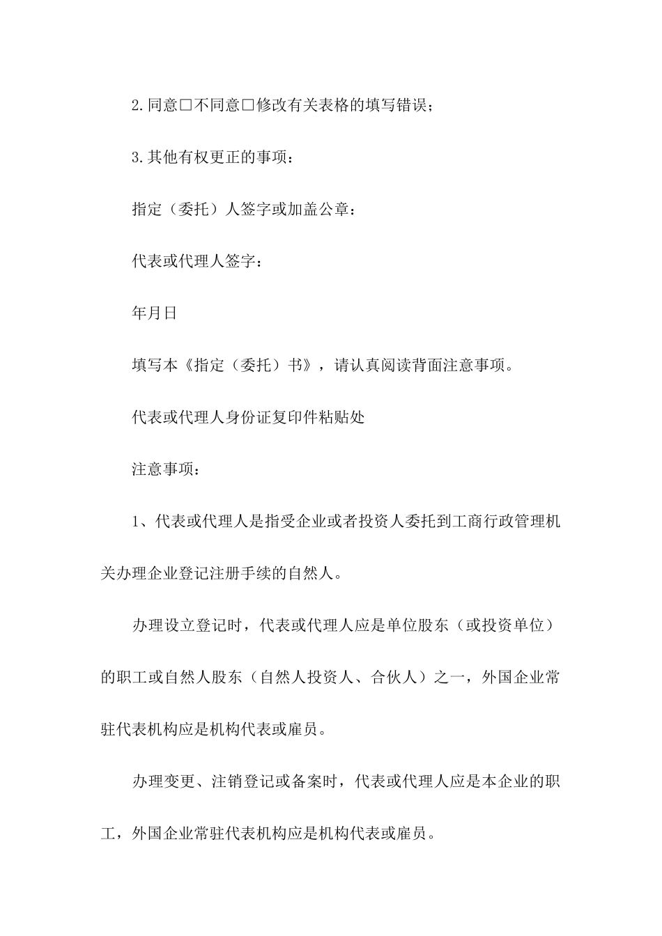 关于代办委托书5篇_第2页