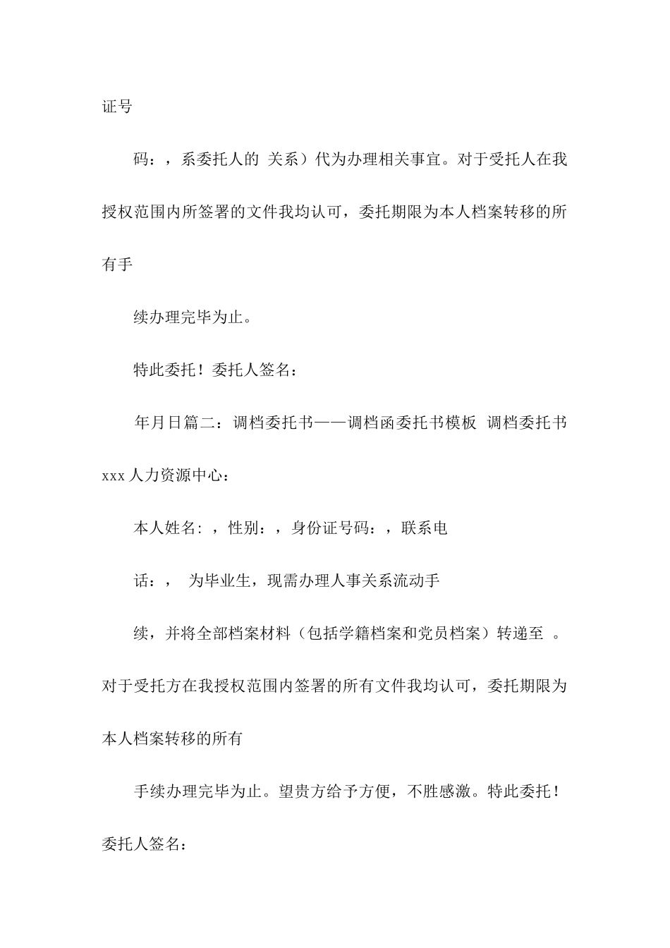 关于代办委托书模板锦集七篇_第2页