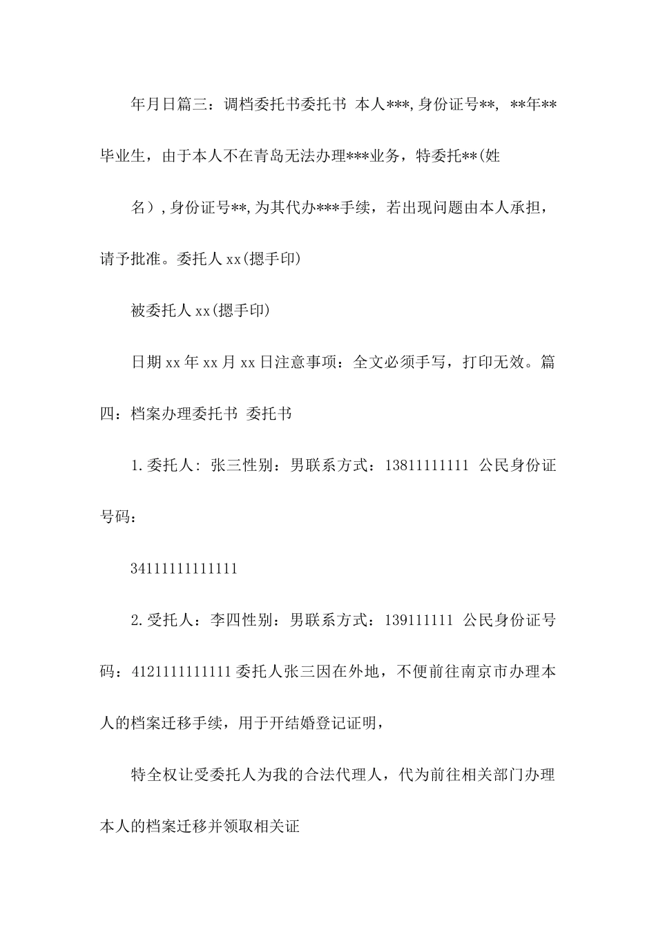关于代办委托书模板锦集七篇_第3页