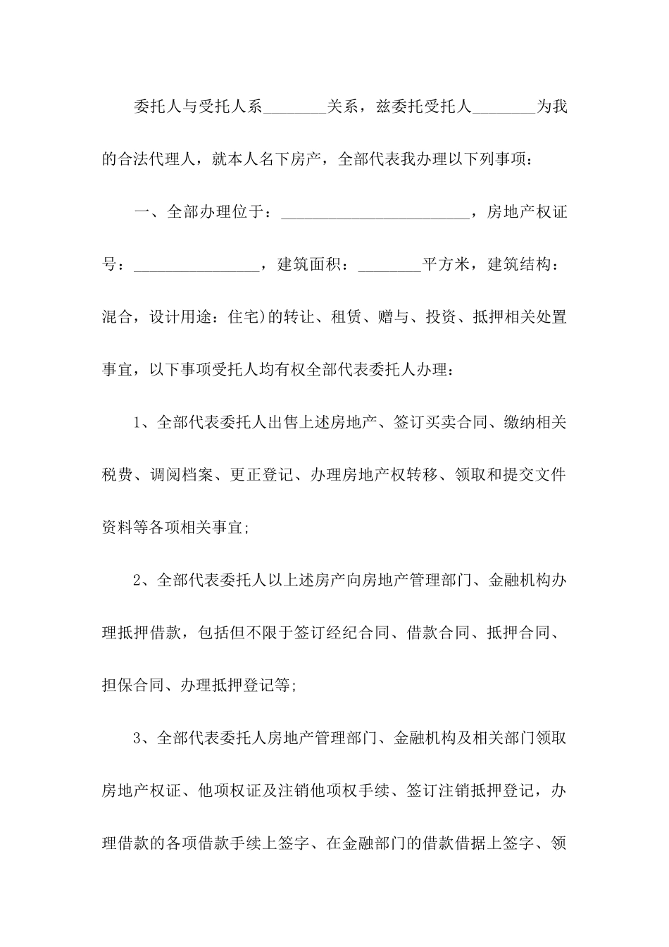 关于代办委托书模板8篇_第2页