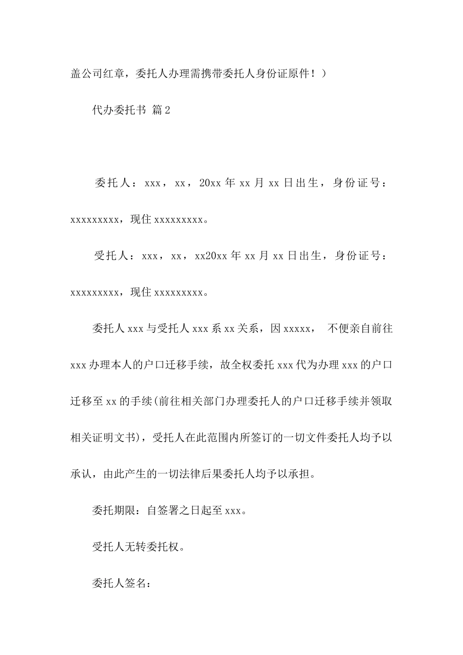 关于代办委托书模板汇编8篇_第2页