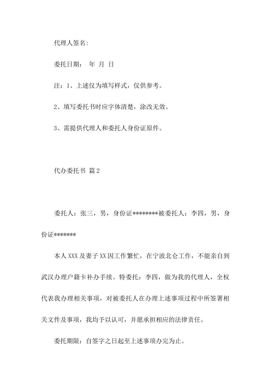 关于代办委托书范文六篇_第2页