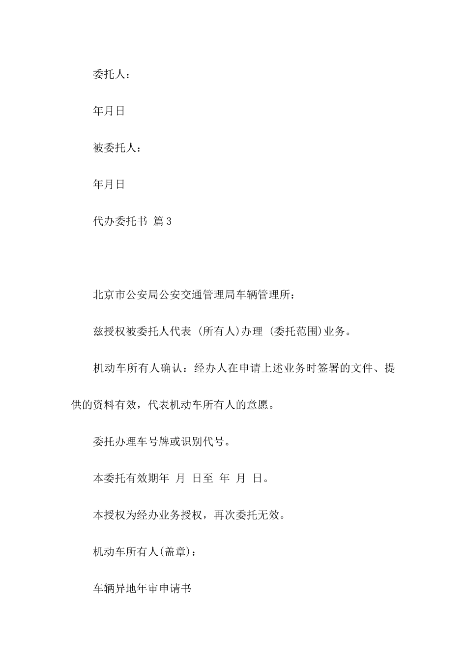 关于代办委托书范文六篇_第3页