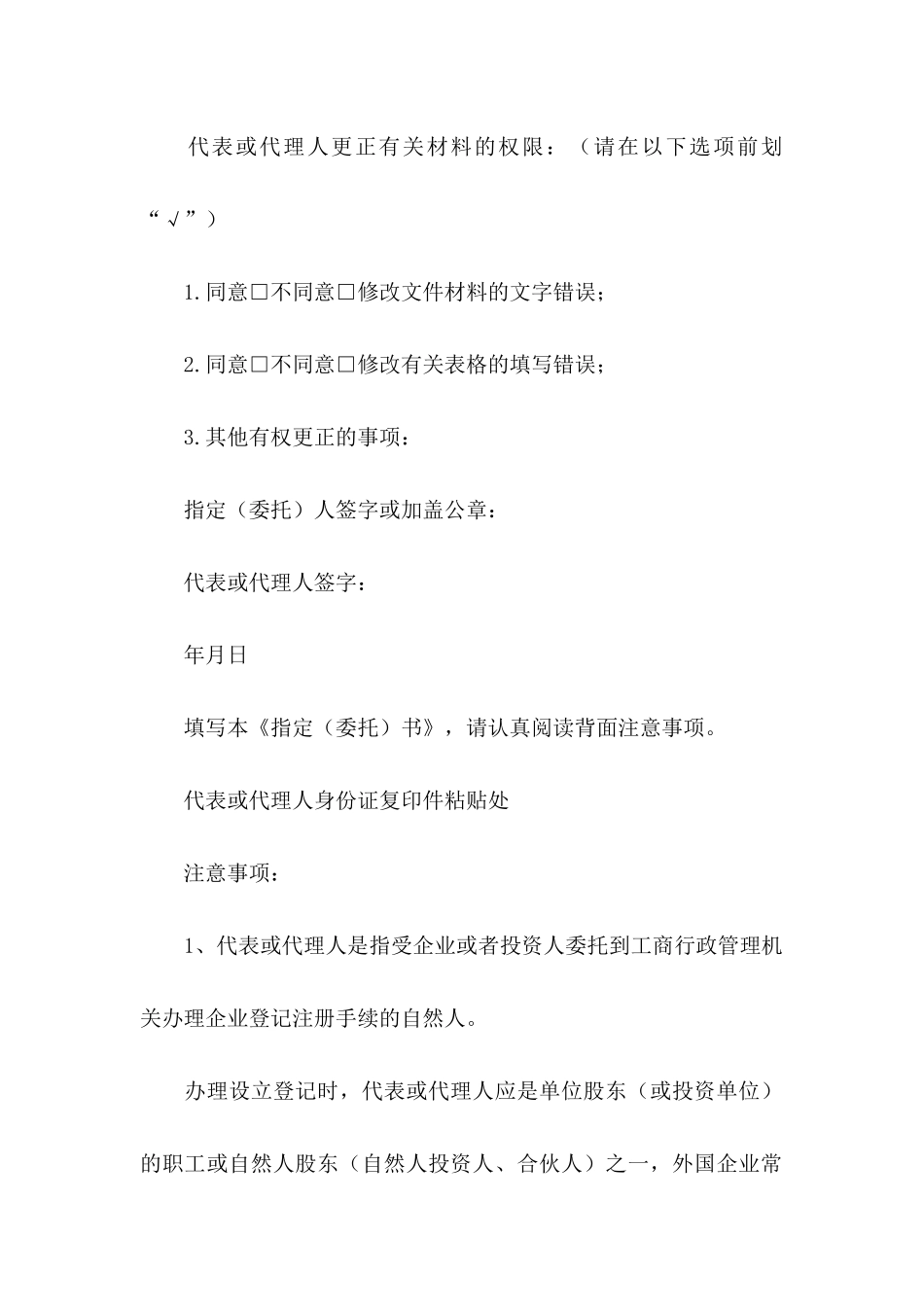 关于代办委托书范文汇总5篇_第2页