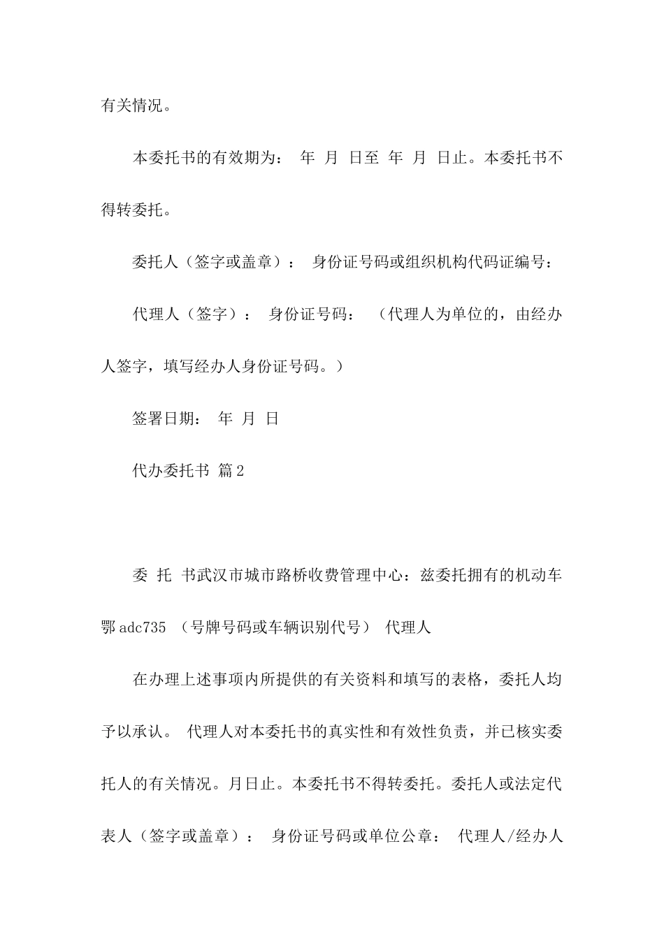 关于代办委托书汇总八篇_第2页