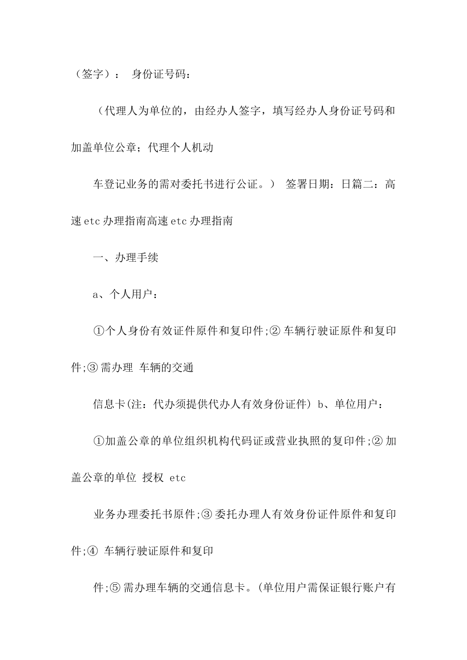 关于代办委托书汇总八篇_第3页