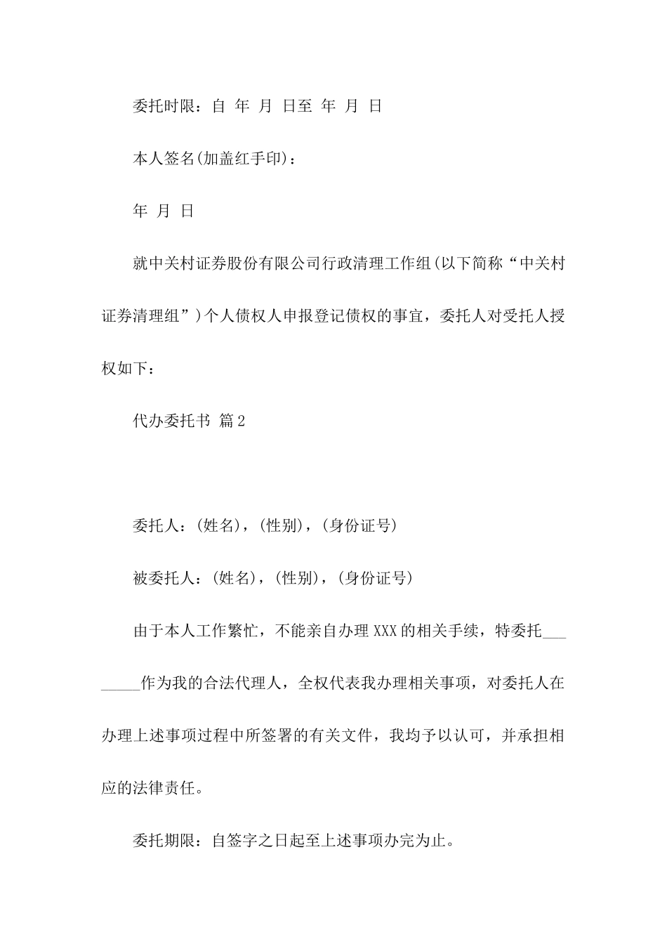 关于代办委托书模板集锦5篇_第2页